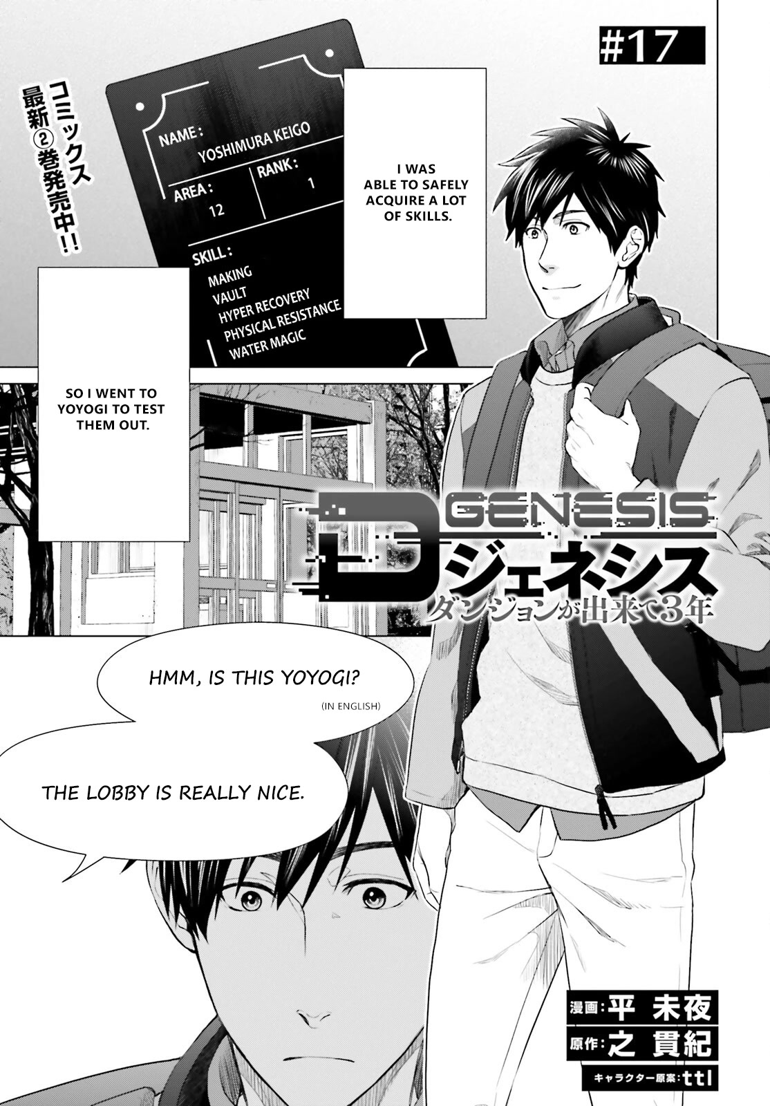 D Genesis: Three Years Since the Dungeon Appeared Chapter 17 page 1 - Chapter 17