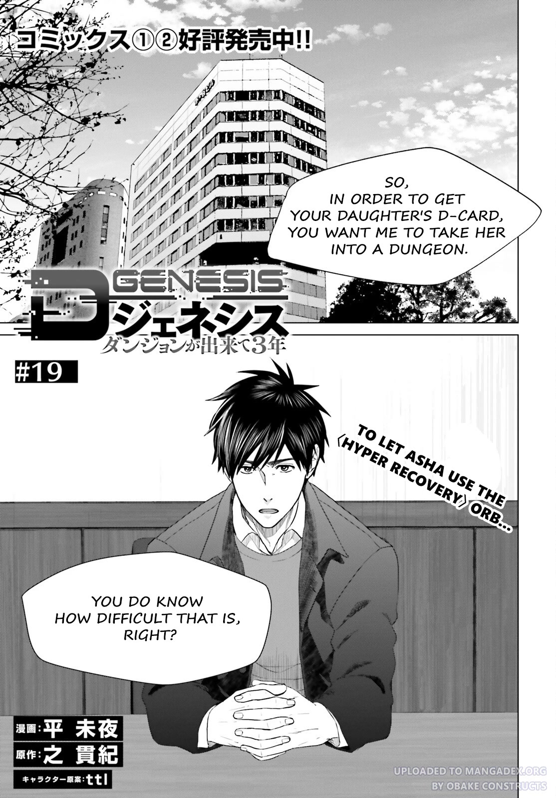 D Genesis: Three Years Since the Dungeon Appeared Chapter 19 page 1 - Chapter 19