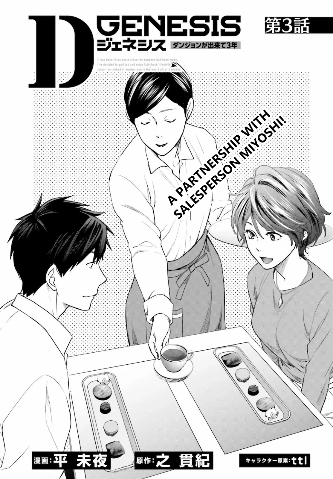 D Genesis: Three Years Since the Dungeon Appeared Chapter 3 page 1 - Chapter 3