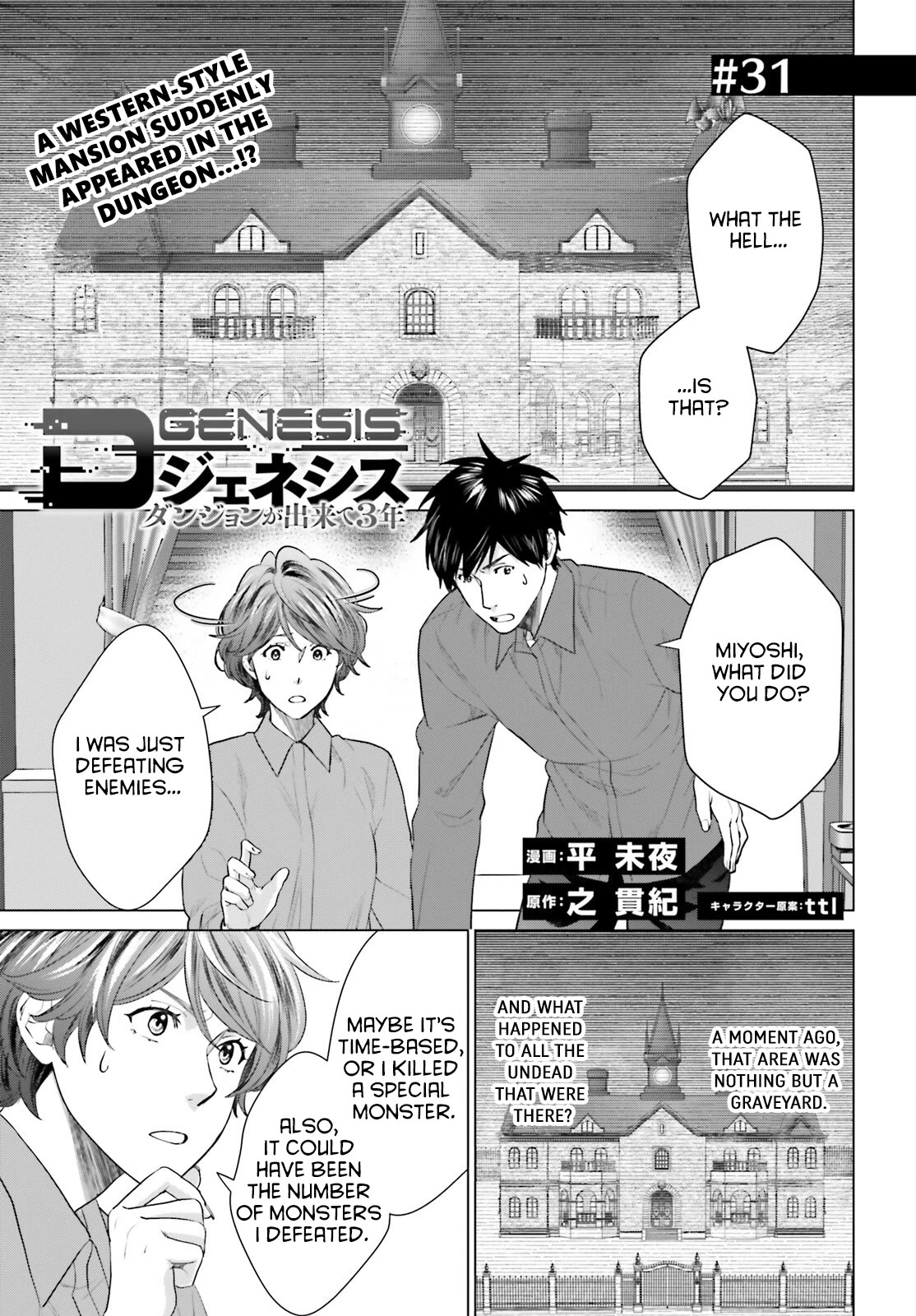 D Genesis: Three Years Since the Dungeon Appeared Chapter 31 page 1 - Chapter 31