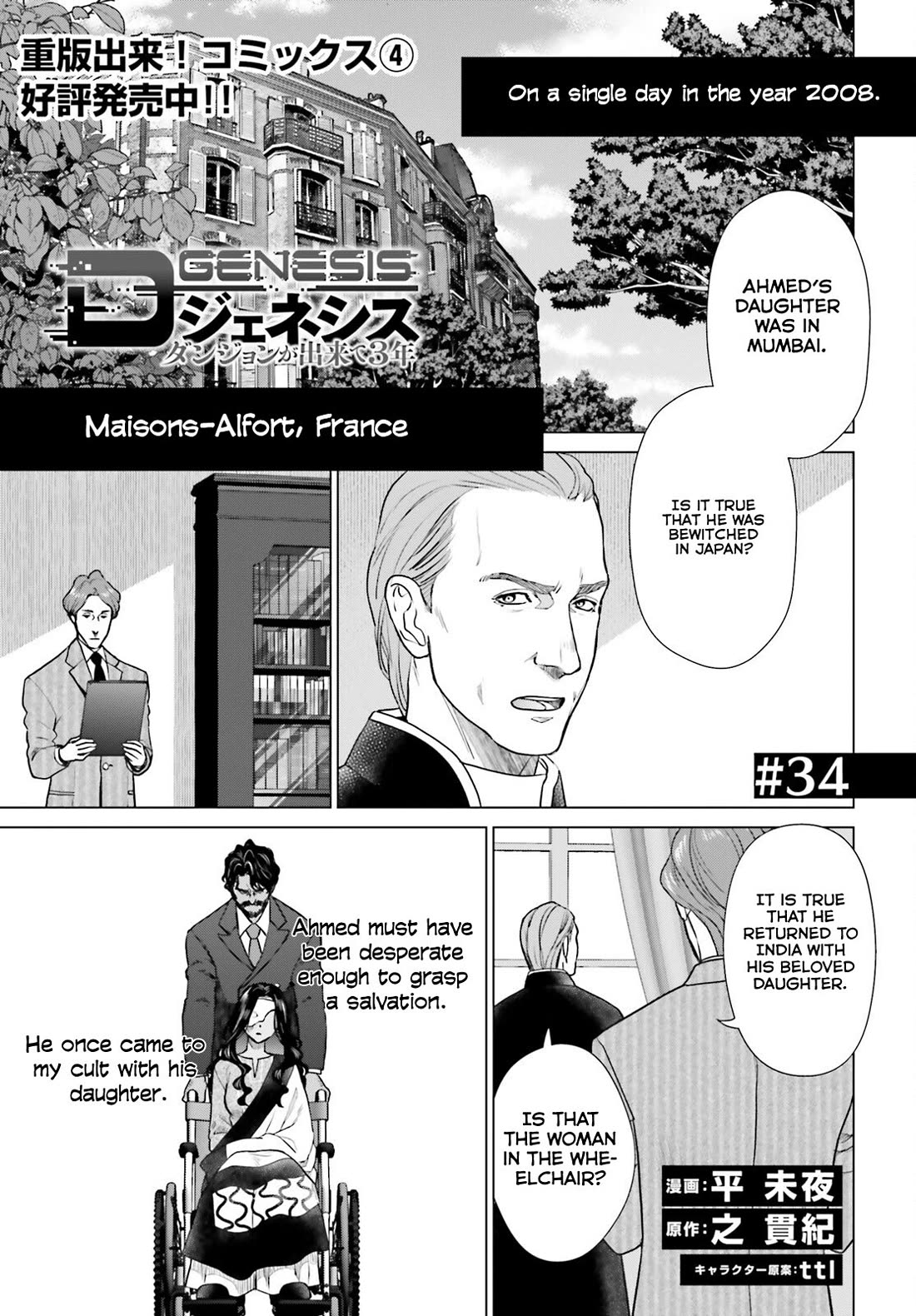 D Genesis: Three Years Since the Dungeon Appeared Chapter 34 page 1 - Chapter 34 (Fix)