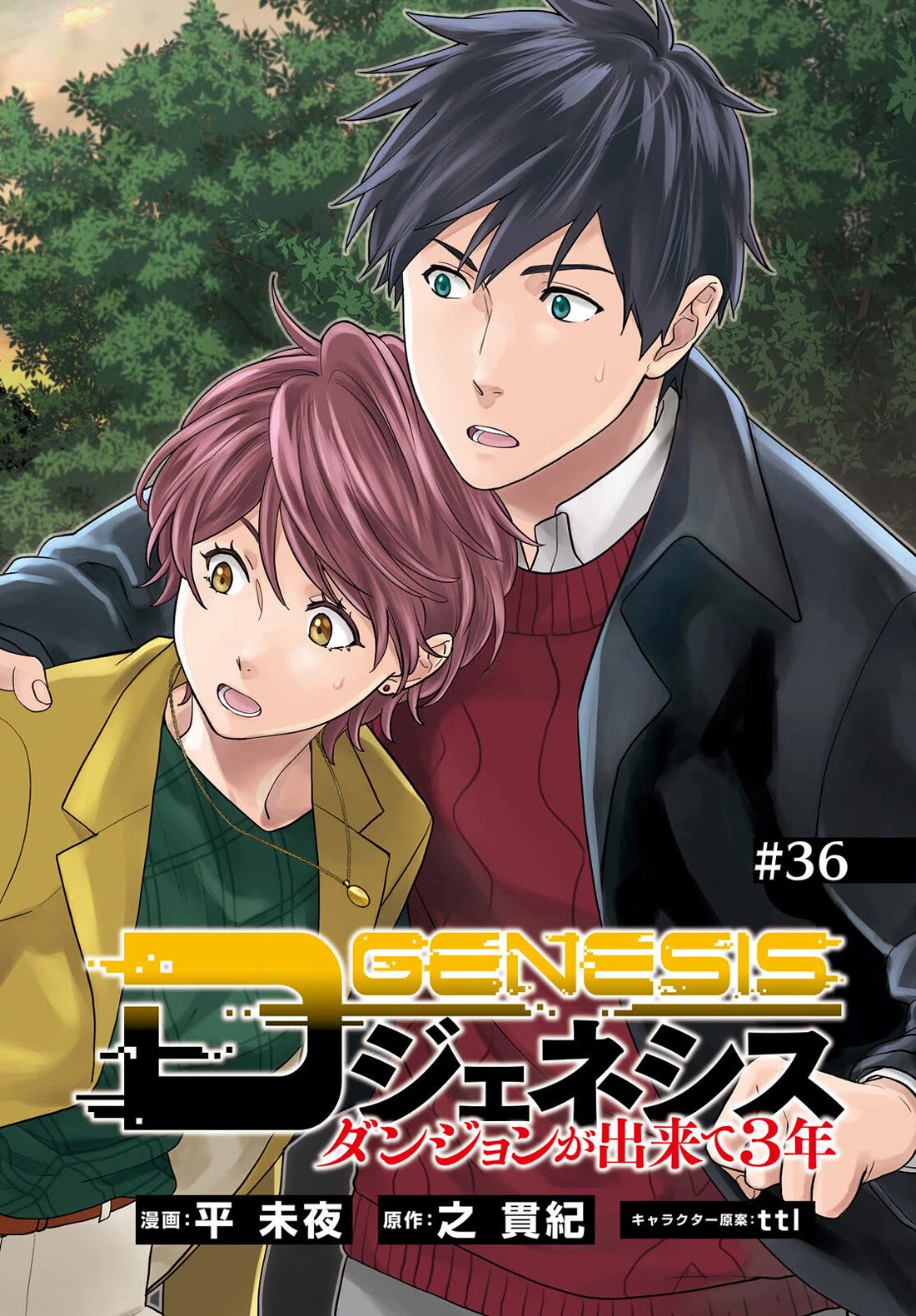 D Genesis: Three Years Since the Dungeon Appeared Chapter 36 page 2 - Chapter 36