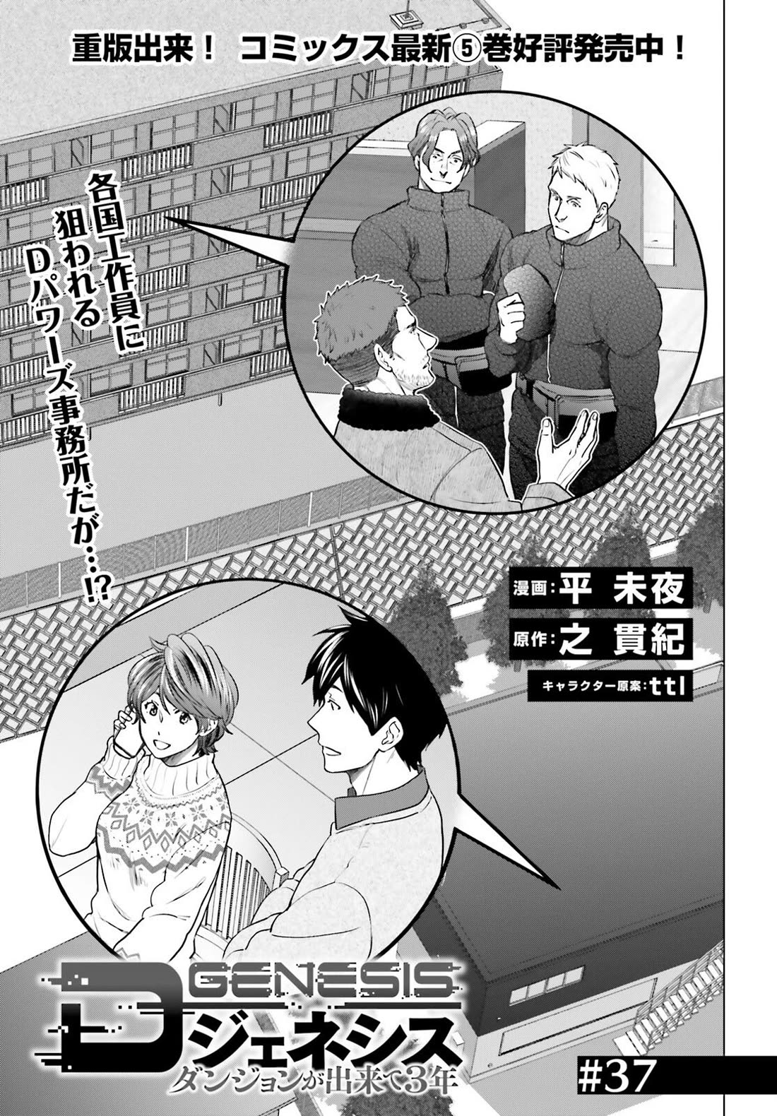 D Genesis: Three Years Since the Dungeon Appeared Chapter 37 page 1 - Chapter 37