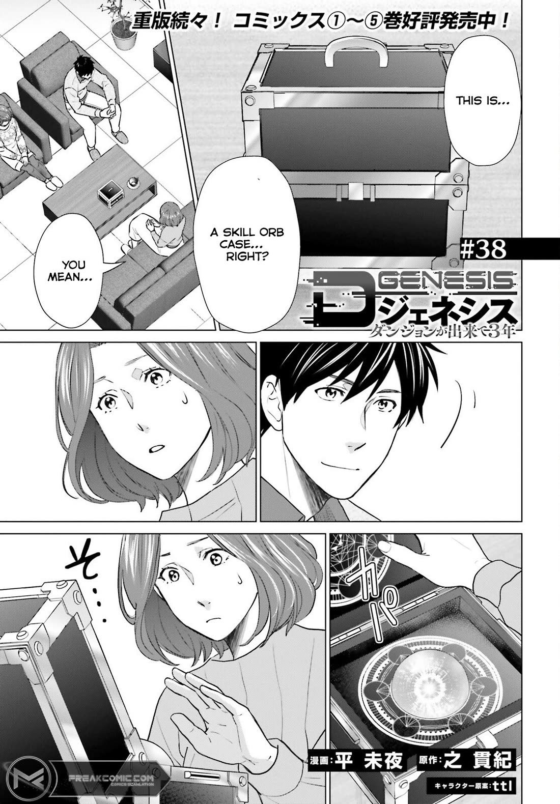 D Genesis: Three Years Since the Dungeon Appeared Chapter 38 page 1 - Chapter 38