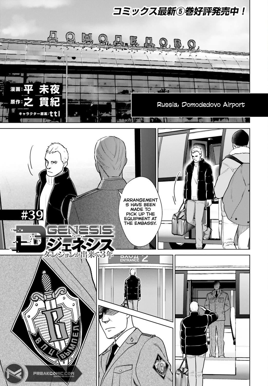 D Genesis: Three Years Since the Dungeon Appeared Chapter 39 page 1 - Chapter 39