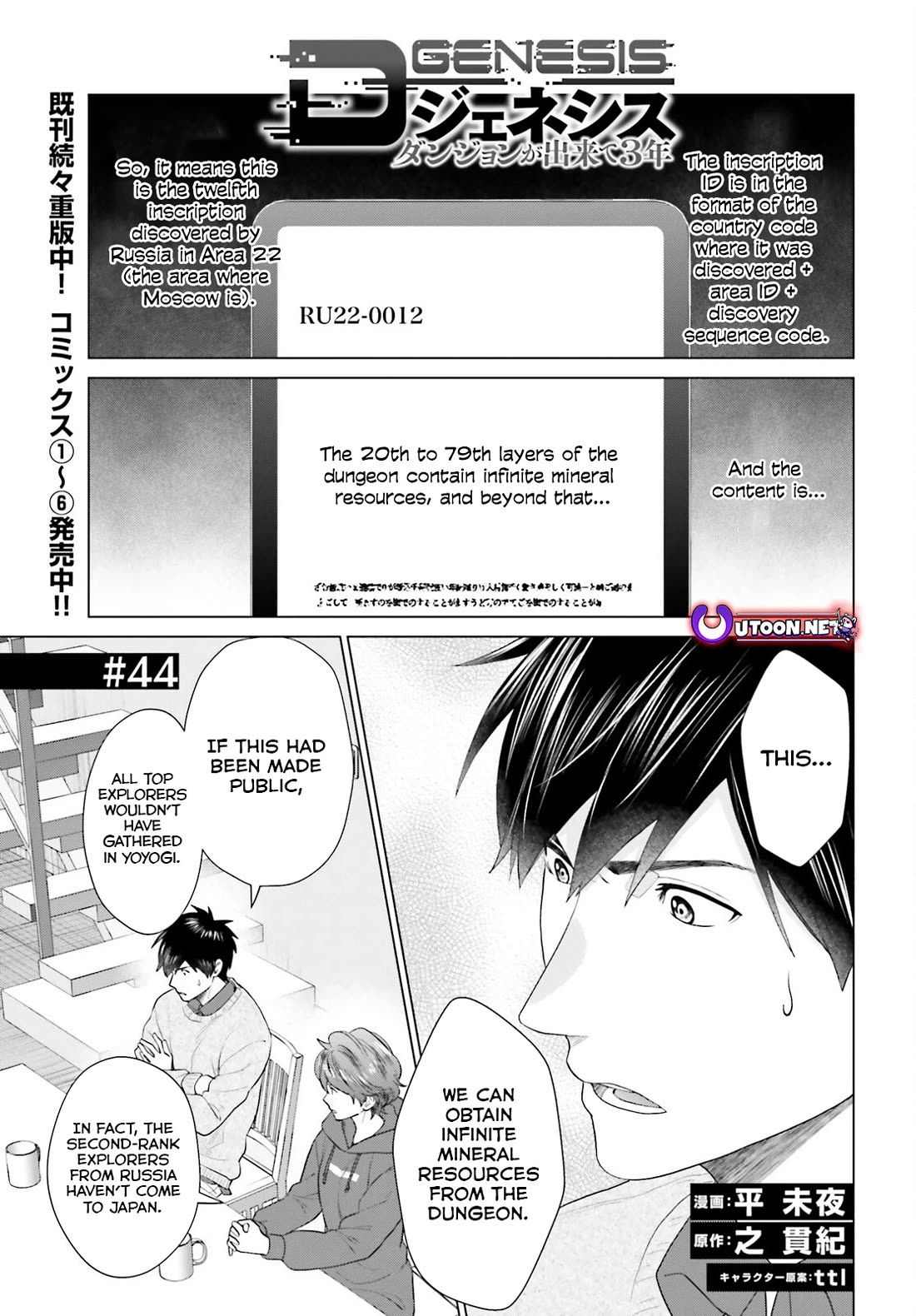 D Genesis: Three Years Since the Dungeon Appeared Chapter 44 page 1 - Chapter 44