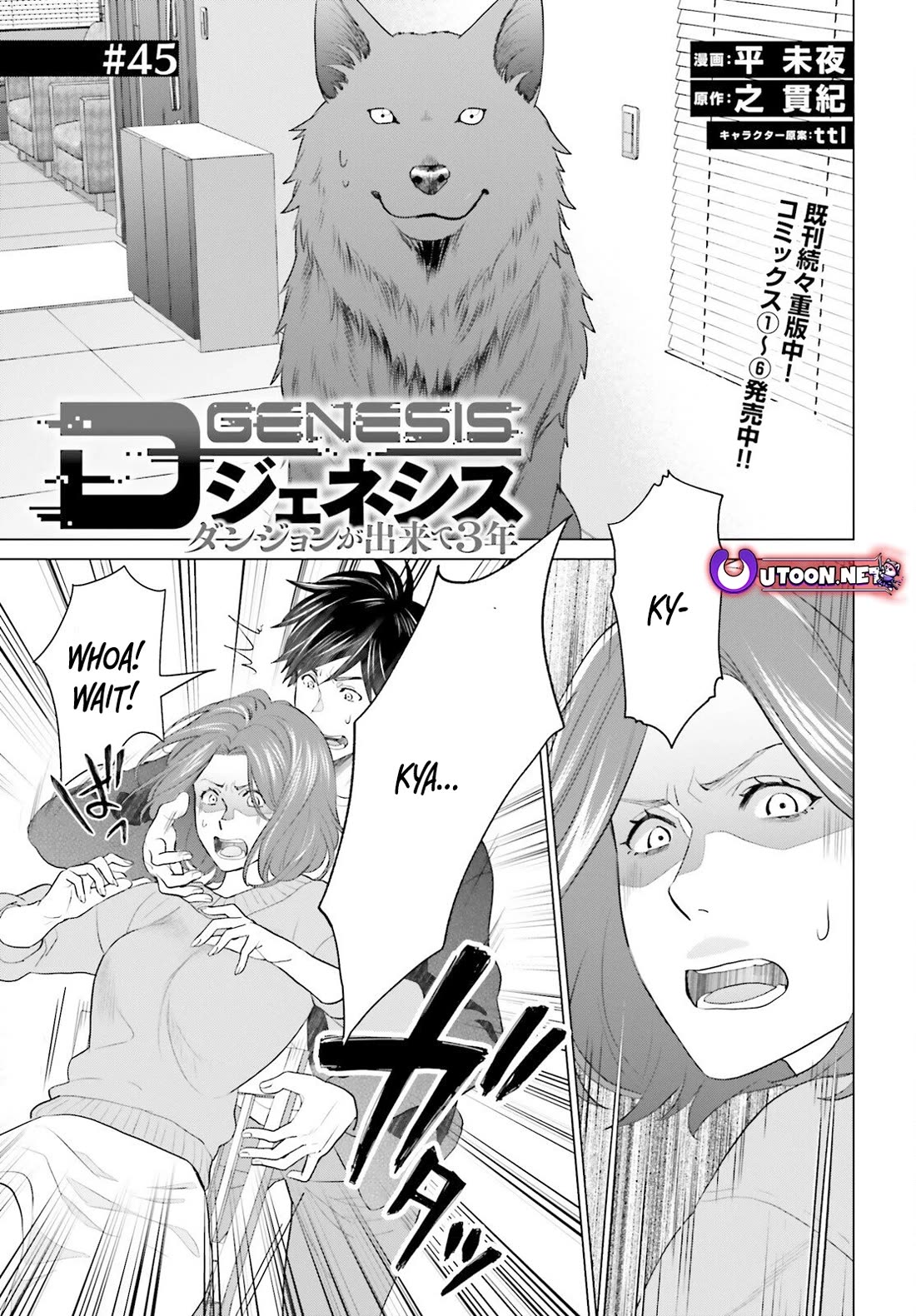 D Genesis: Three Years Since the Dungeon Appeared Chapter 45 page 1 - Chapter 45
