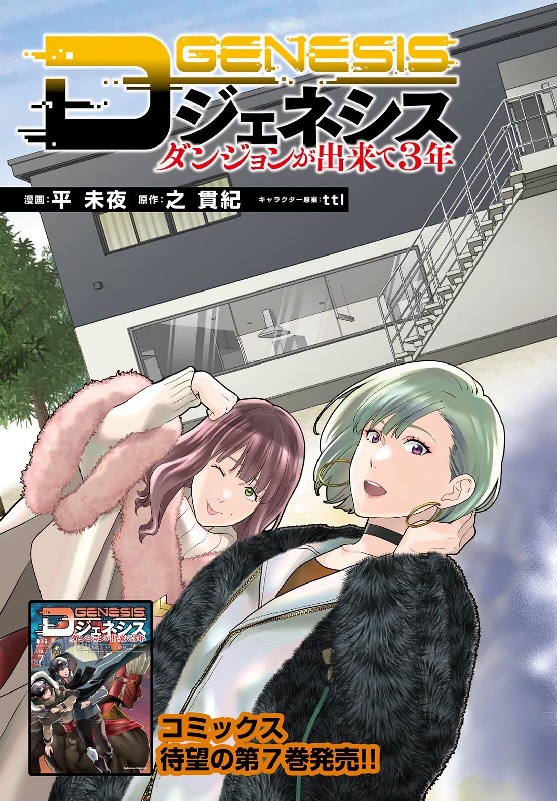 D Genesis: Three Years Since the Dungeon Appeared Chapter 50 page 3 - Chapter 50