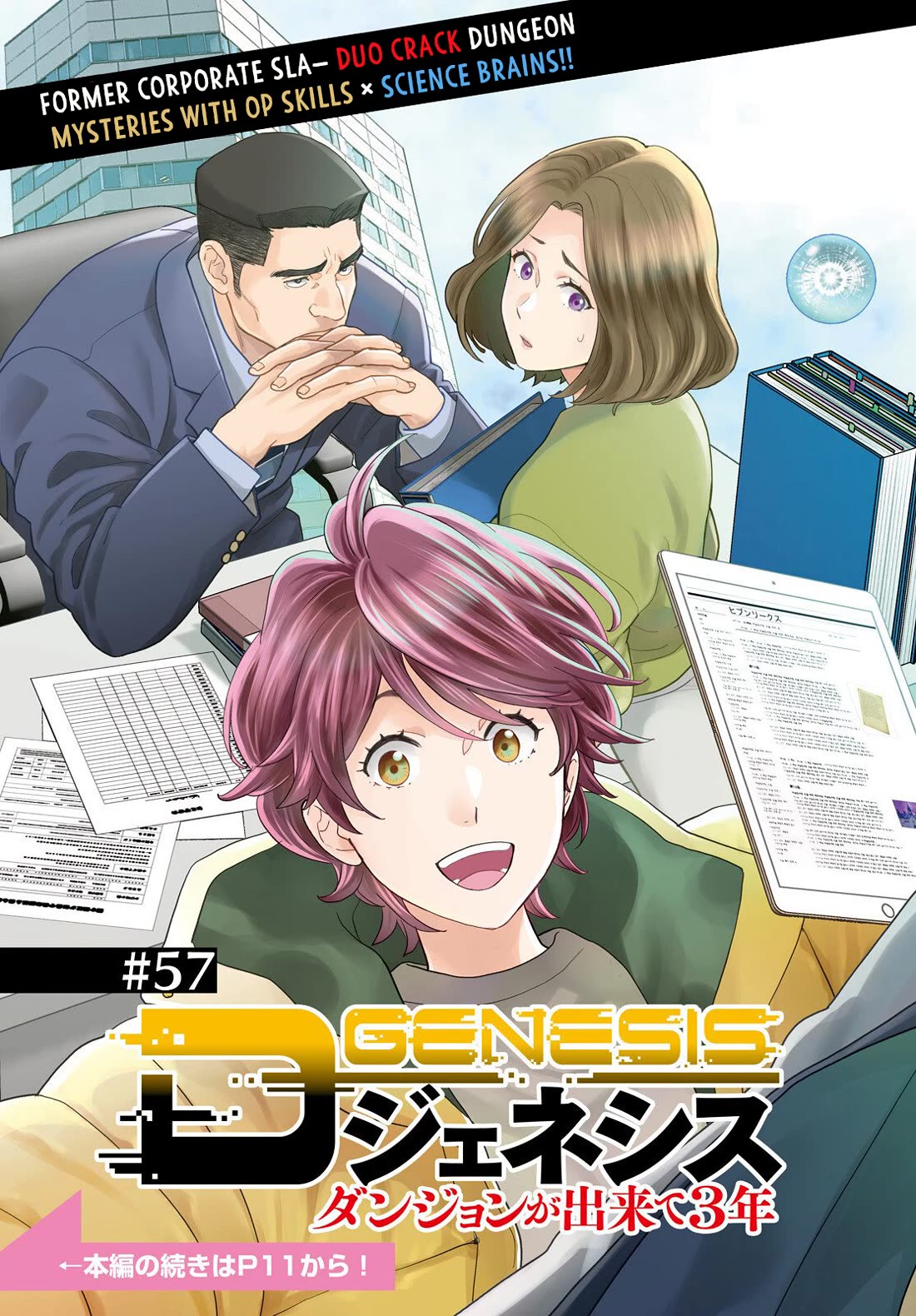 D Genesis: Three Years Since the Dungeon Appeared Chapter 57 page 3 - Chapter 57