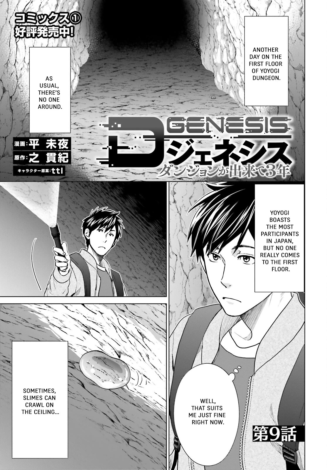 D Genesis: Three Years Since the Dungeon Appeared Chapter 9 page 1 - Chapter 9