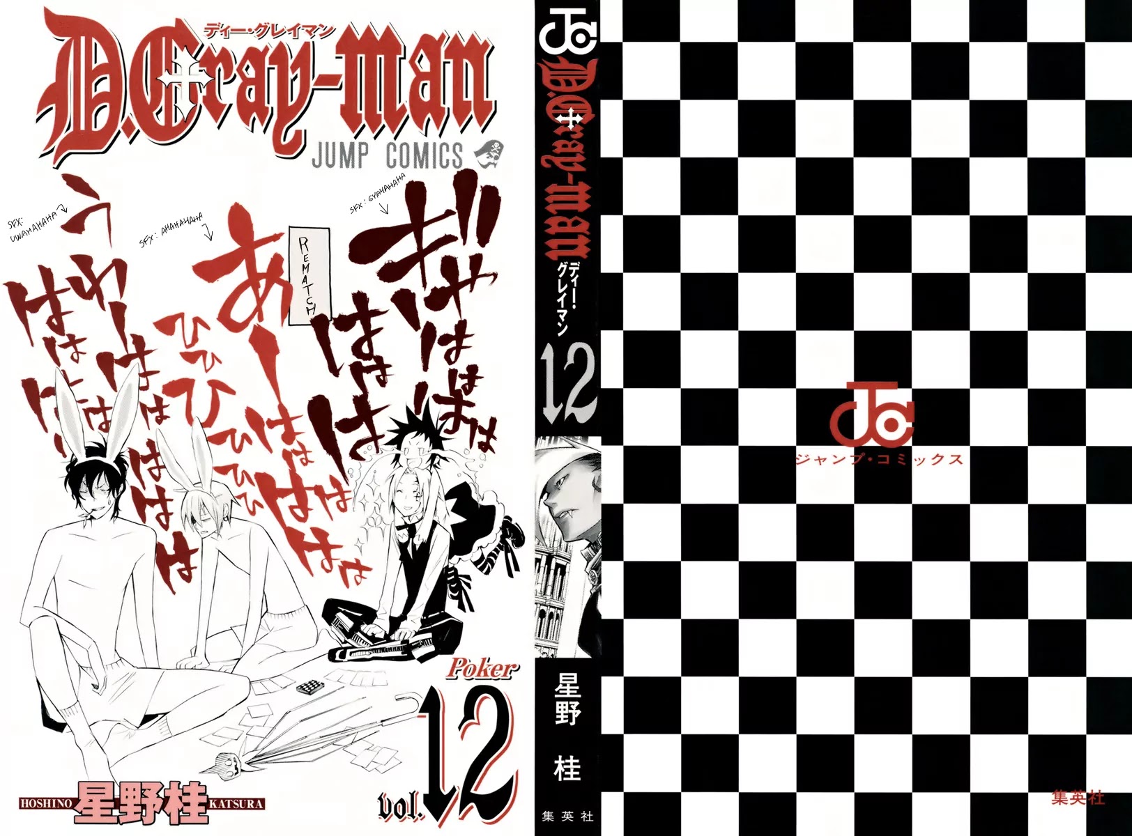 D.Gray-man Chapter 108 page 2 - Chapter 108: The 108th Night: Bloody Krory