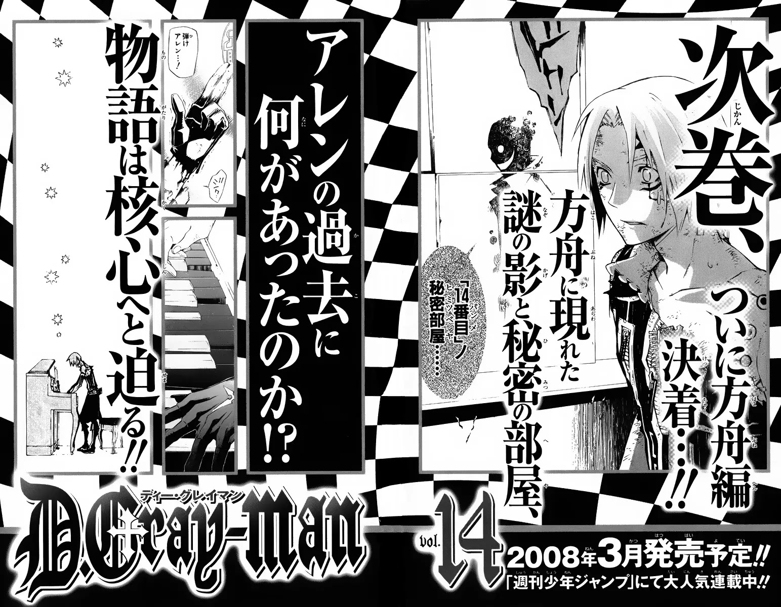 D.Gray-man Chapter 128 page 22 - Chapter 128: The 128th Night: TWO