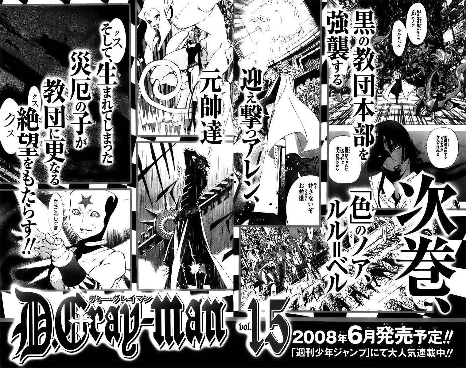 D.Gray-man Chapter 138 page 25 - Chapter 138: The 138th Night: The Clock Ticks On