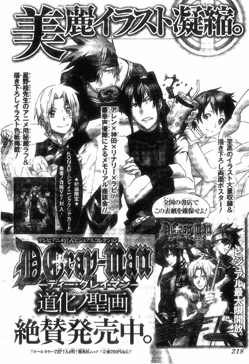 D.Gray-man Chapter 171 page 18 - Chapter 171: The 171st Night: The Other Side