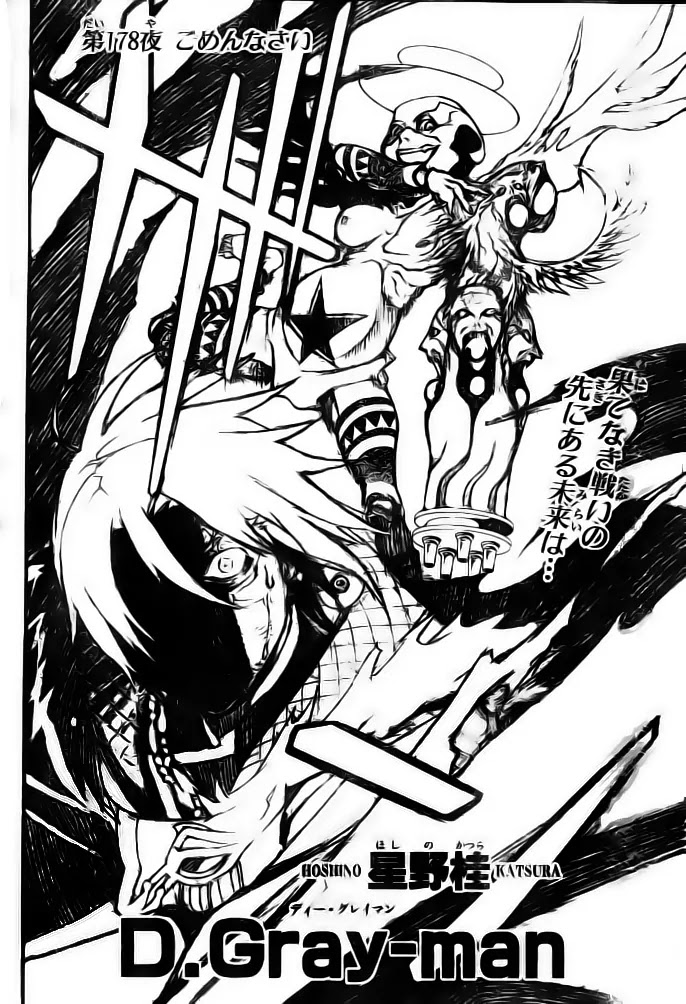 D.Gray-man Chapter 178 page 3 - Chapter 178: The 178th Night: I'm Sorry