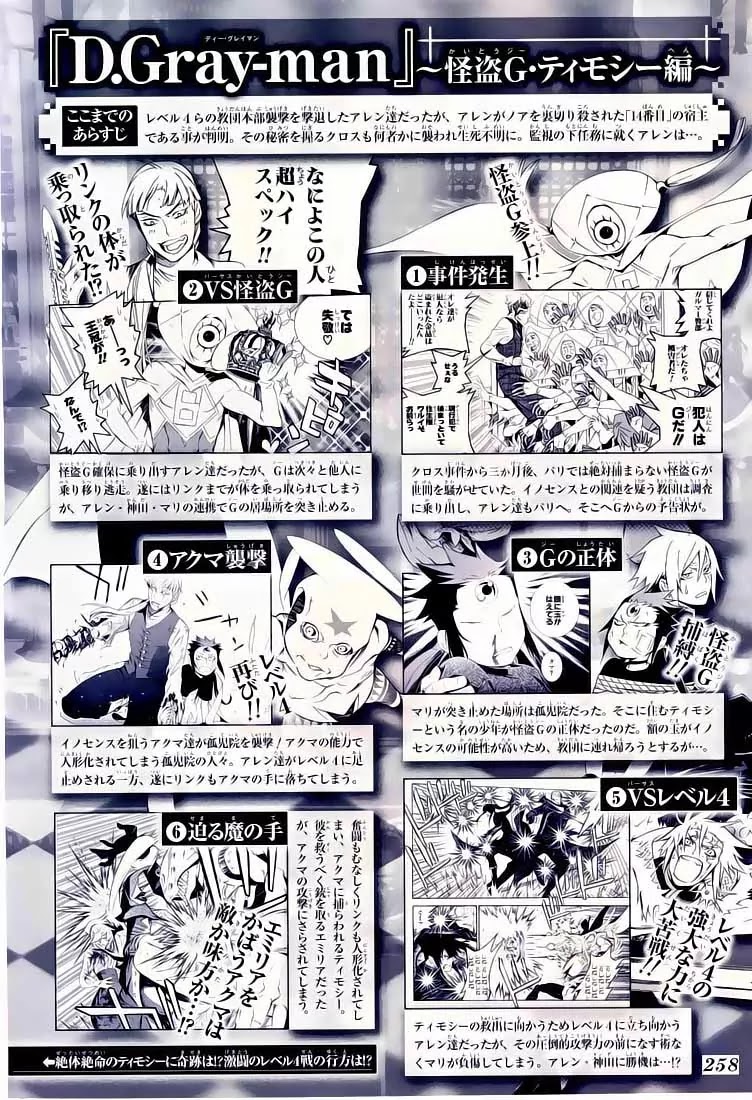 D.Gray-man Chapter 179 page 4 - Chapter 179: The 179th Night: TIMOTHY INNOCENCE