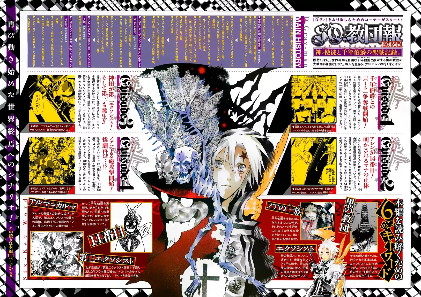 D.Gray-man Chapter 188 page 4 - Chapter 188: The 188th Night: Blood Crusade