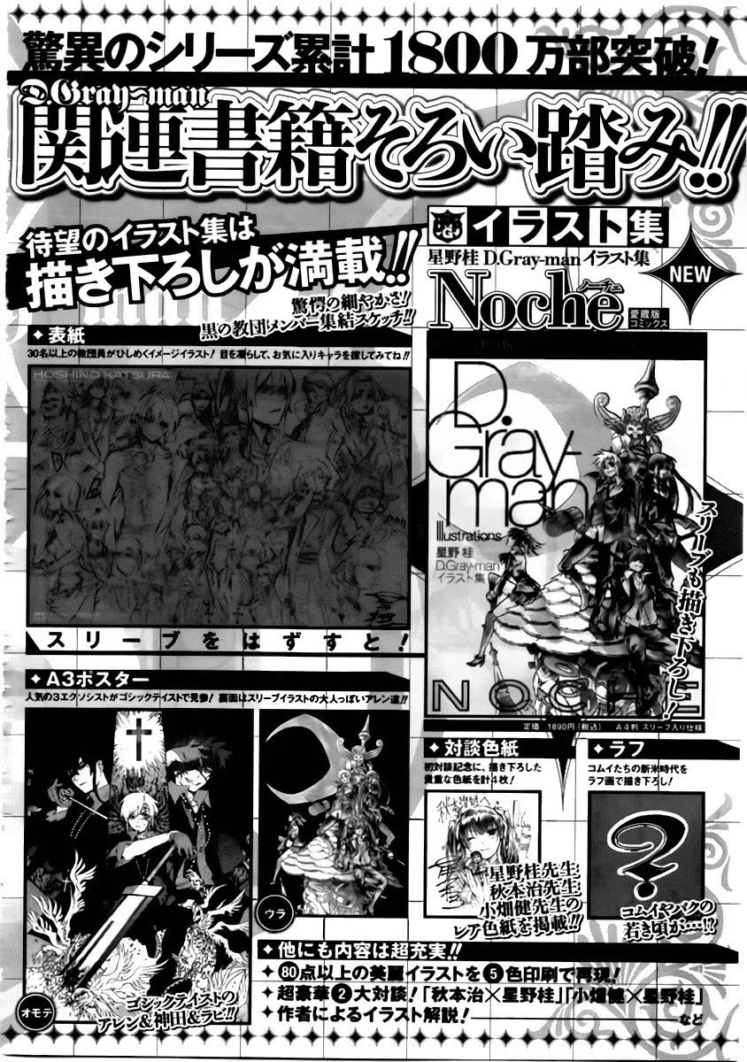D.Gray-man Chapter 191 page 38 - Chapter 191: The 191st Night: Memory of Love