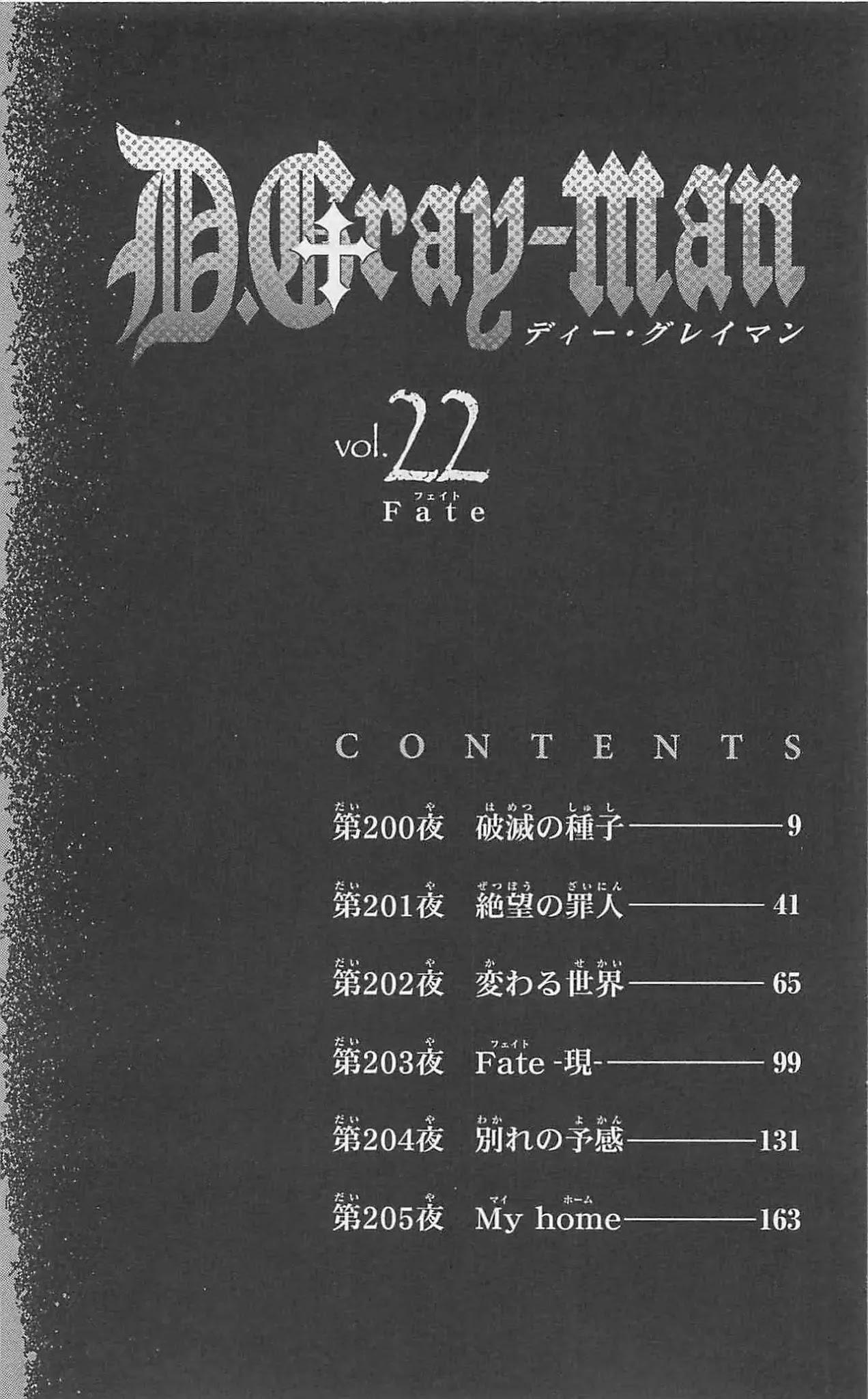 D.Gray-man Chapter 200 page 5 - Chapter 200: The 200th Night: Seed of Destruction
