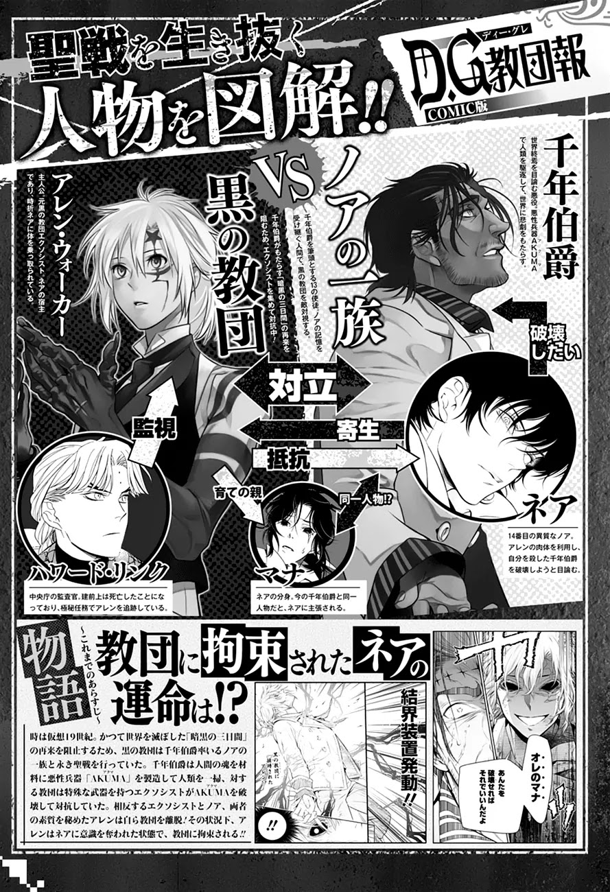 D.Gray-man Chapter 221 page 58 - Chapter 221: Searching for A.W - The Clown’s Joke