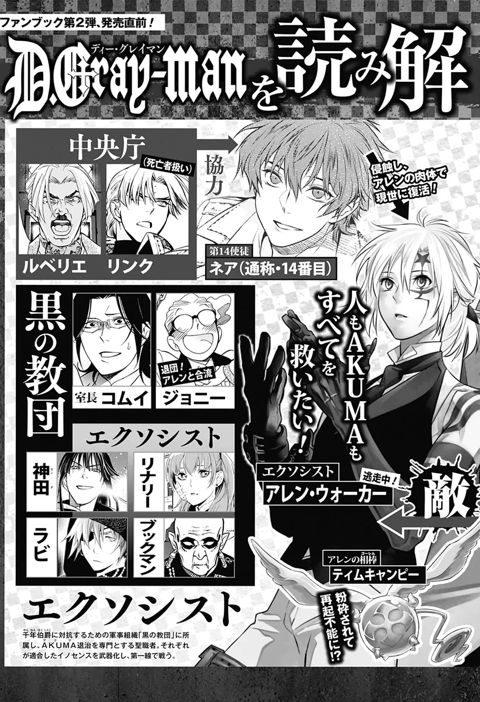 D.Gray-man Chapter 224 page 11 - Chapter 224: Visiting A.W. - CALL 1