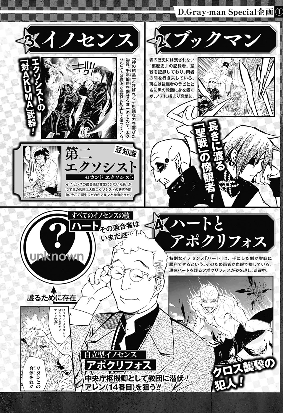 D.Gray-man Chapter 224 page 12 - Chapter 224: Visiting A.W. - CALL 1