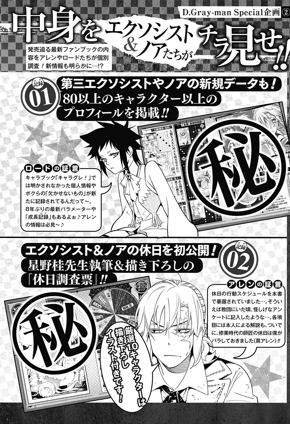 D.Gray-man Chapter 224 page 14 - Chapter 224: Visiting A.W. - CALL 1