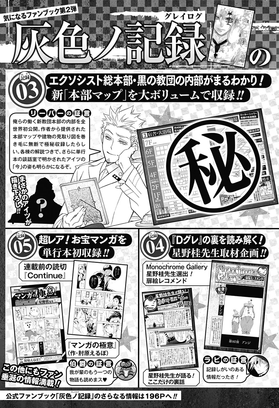 D.Gray-man Chapter 224 page 15 - Chapter 224: Visiting A.W. - CALL 1