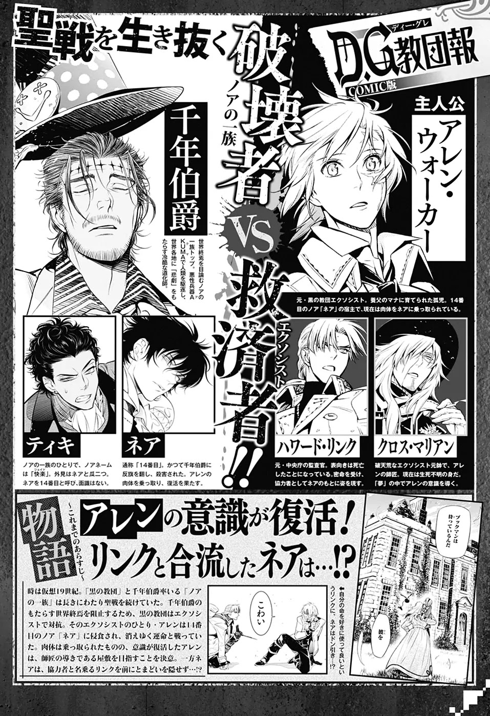D.Gray-man Chapter 224 page 9 - Chapter 224: Visiting A.W. - CALL 1