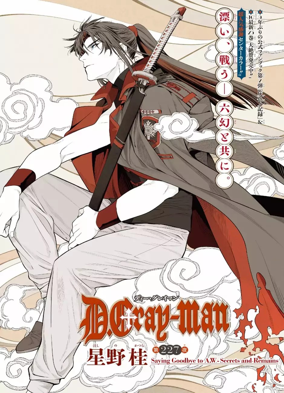 D.Gray-man Chapter 227 page 1 - Chapter 227: Saying Goodbye to A.W - Secrets and Remains