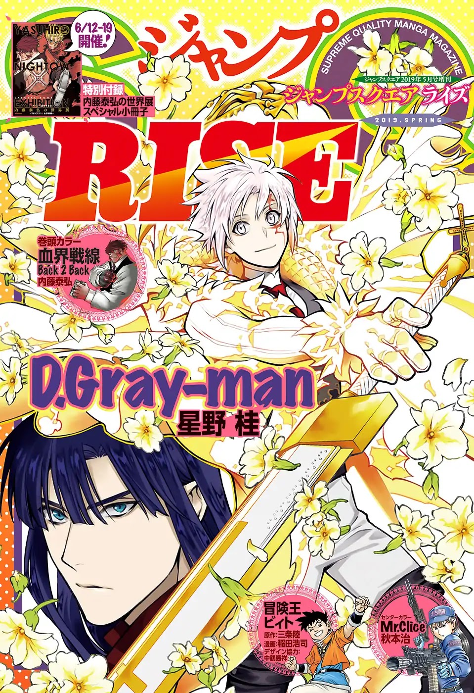 D.Gray-man Chapter 232 page 1 - Chapter 232: Farewell to A.W - Red-arm and the Clown