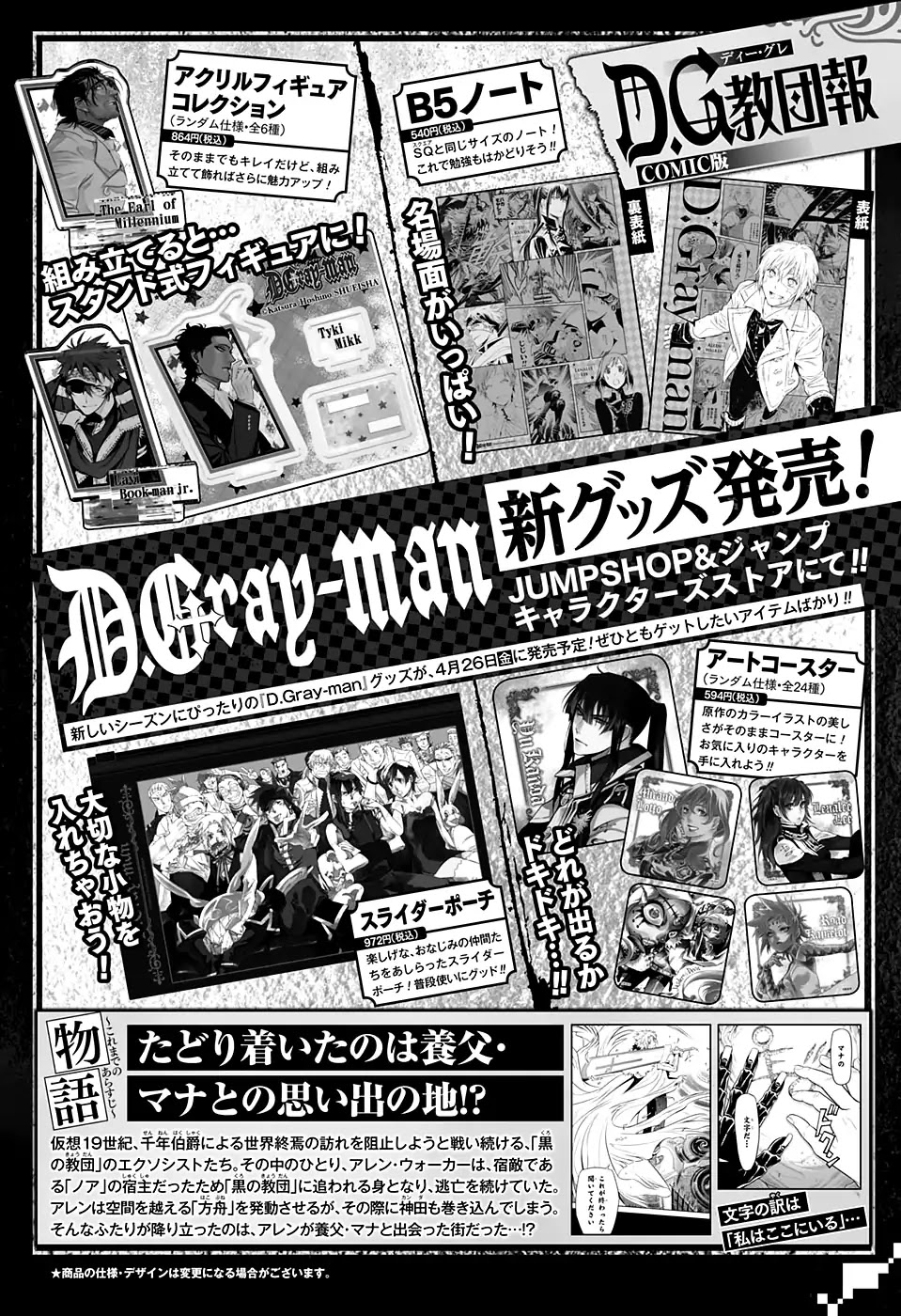 D.Gray-man Chapter 232 page 36 - Chapter 232: Farewell to A.W - Red-arm and the Clown
