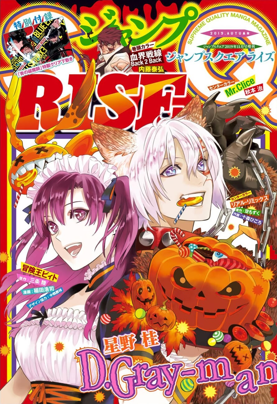 D.Gray-man Chapter 234 page 2 - Chapter 234: Saying Goodbye to A.W - The Watcher