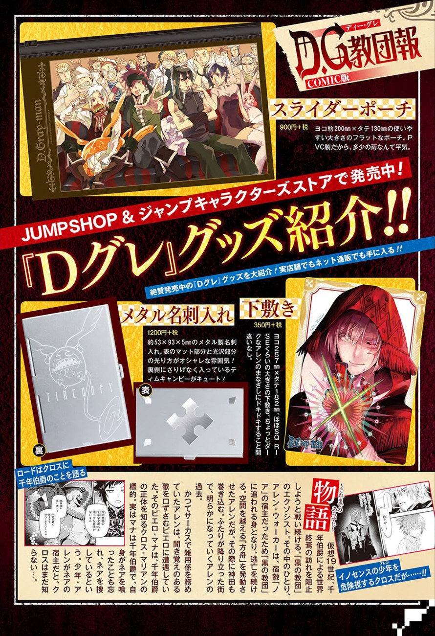 D.Gray-man Chapter 235 page 3 - Chapter 235: Saying Goodbye to A.W - Red and the Dog