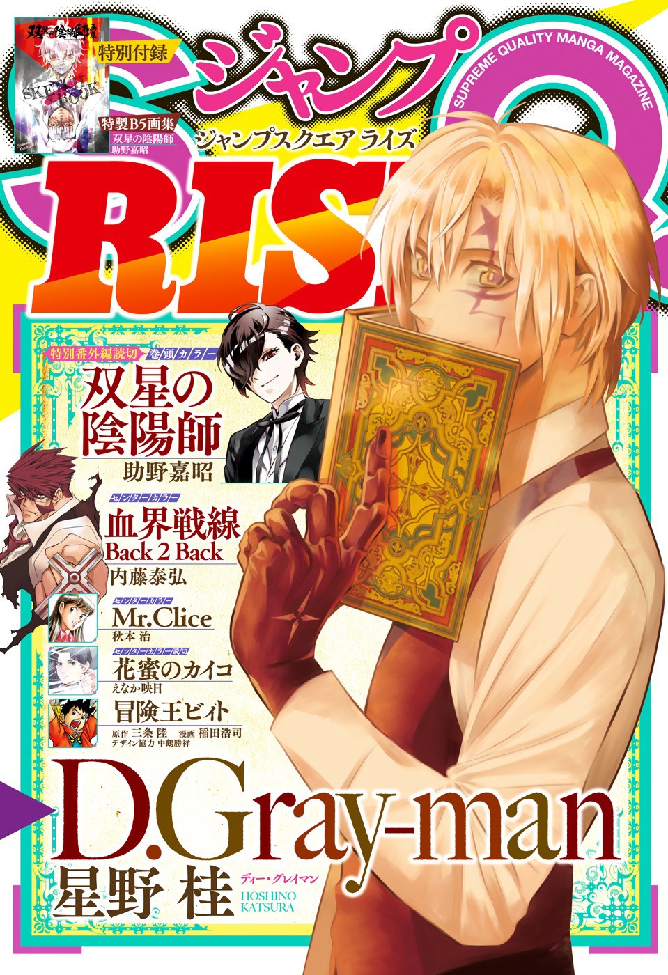 D.Gray-man Chapter 236 page 2 - Chapter 236: Saying Goodbye to A.W - Red and the Pierrot