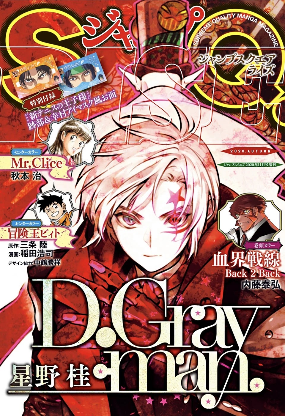 D.Gray-man Chapter 238 page 2 - Chapter 238: Saying Goodbye to A.W - Red and Mana ②