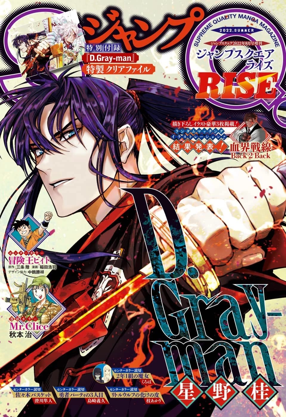 D.Gray-man Chapter 245 page 1 - Chapter 245: Farewell to A.W. - Red Handed and Mana⑨