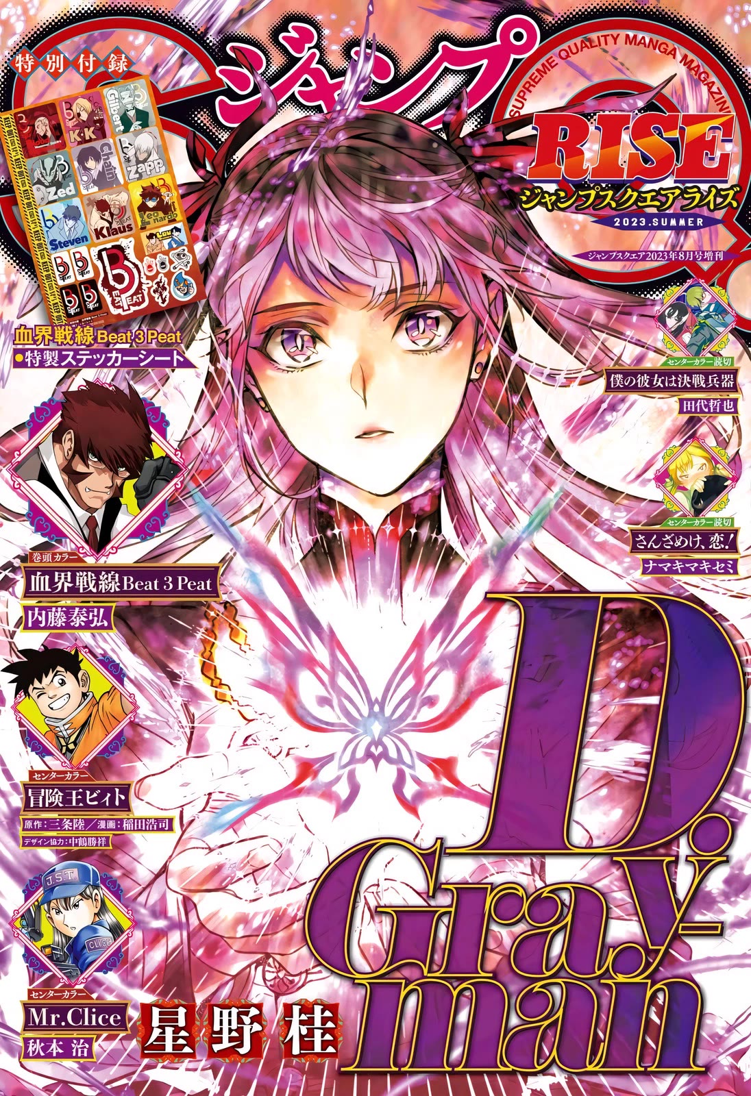 D.Gray-man Chapter 248 page 2 - Chapter 248: Saying Goodbye to A.W - Contact
