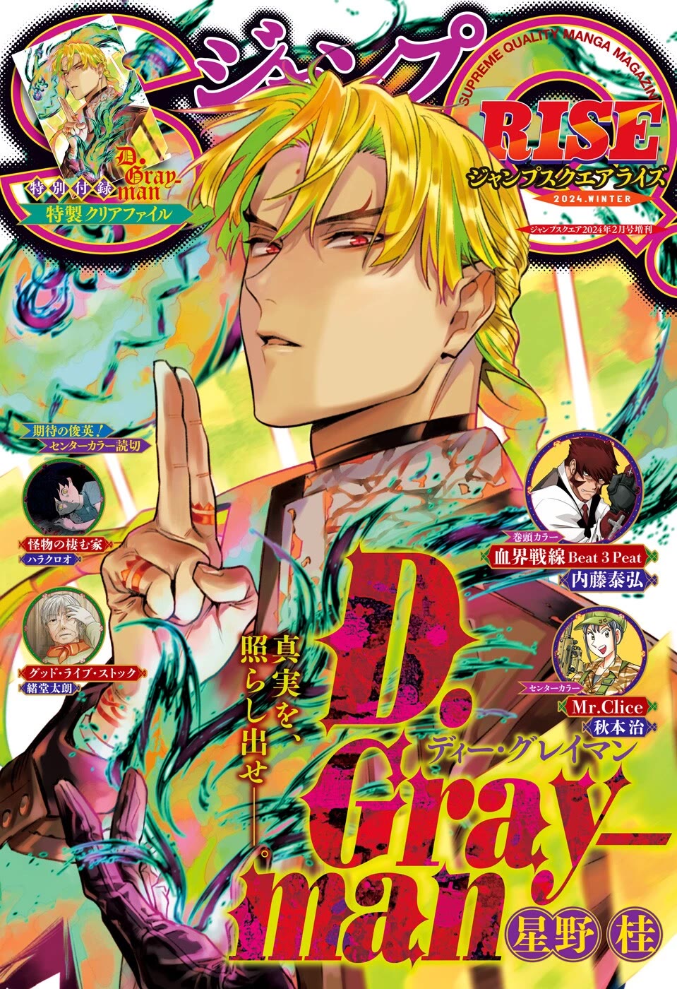 D.Gray-man Chapter 250 page 1 - Chapter 250: Curse's End