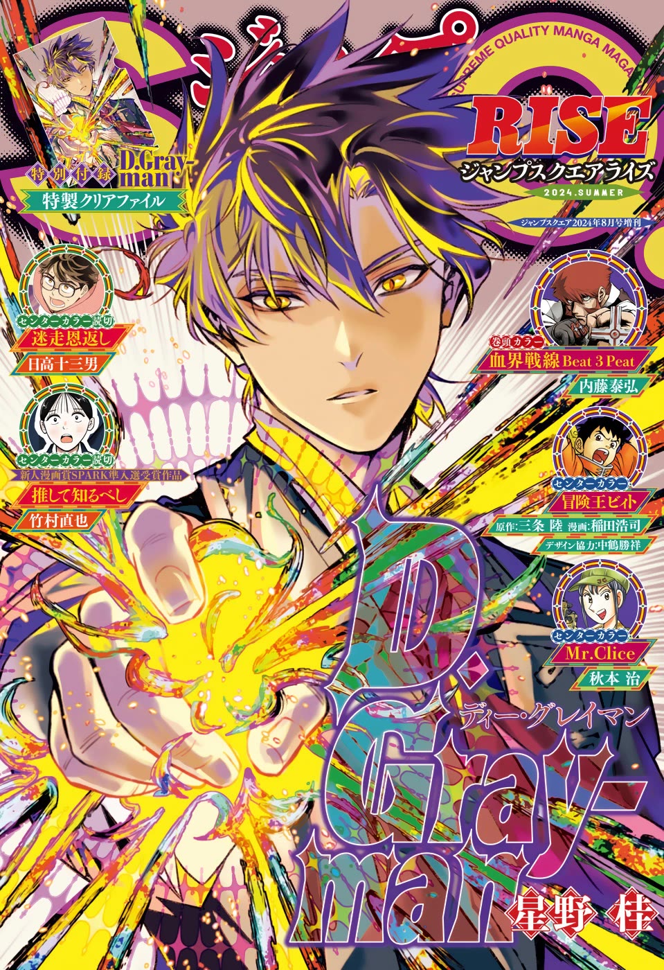 D.Gray-man Chapter 252 page 3 - Chapter 252: The Other Bookman Jr.