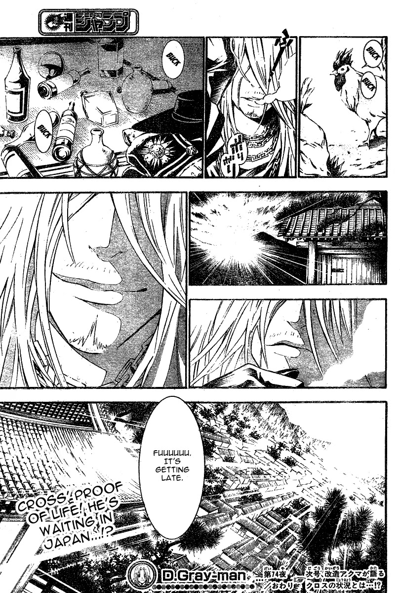 D.Gray-man Chapter 74 page 17 - Chapter 74: The 74th Night: Uneasiness on the Ship Over the Fire That Didn't Come