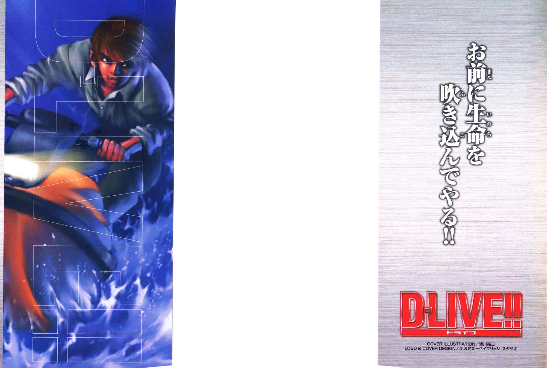 D-Live!! Chapter 1 page 3 - Chapter 1: Episode 1 - Underground Water Supply 1