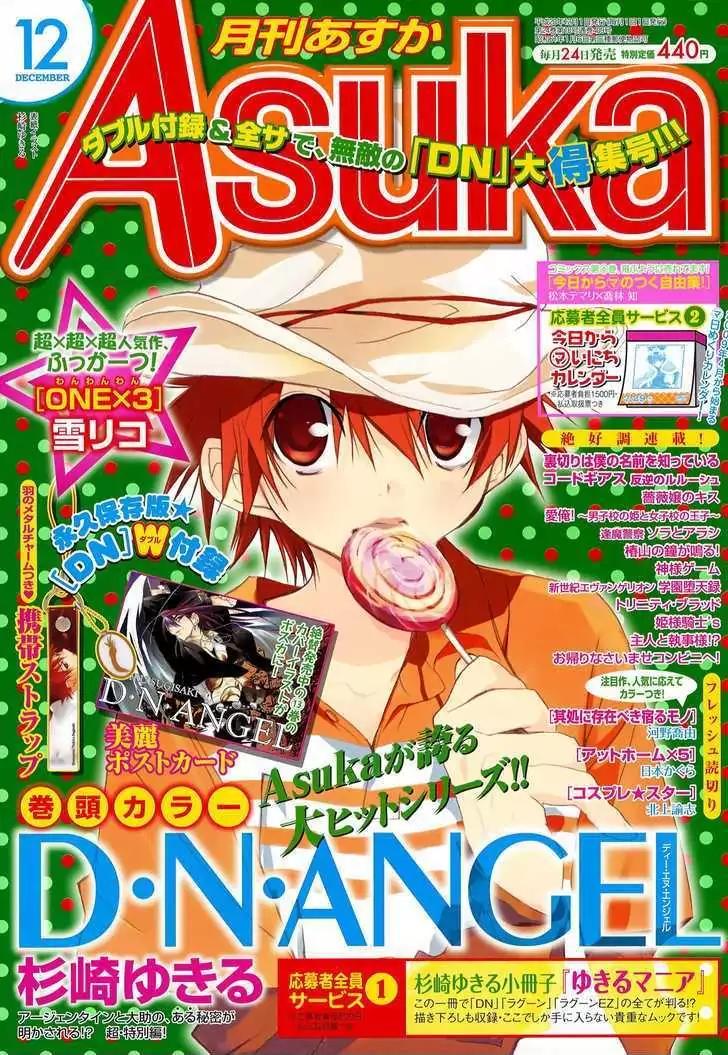 D.N. Angel Chapter 55.5 page 1 - Vol.14 Special Bonus Chapter: Argentine special