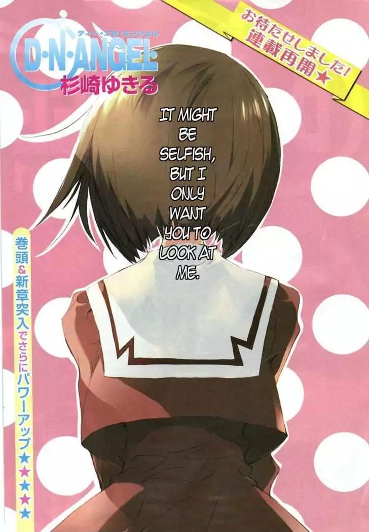 D.N. Angel Chapter 56 page 2 - Chapter 56: Stage 4, Part 1