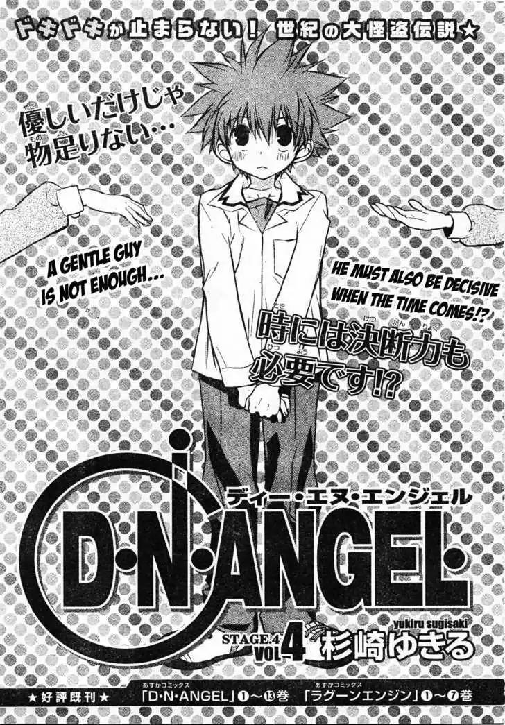 D.N. Angel Chapter 59 page 2 - Chapter 59: Stage 4, Part 4