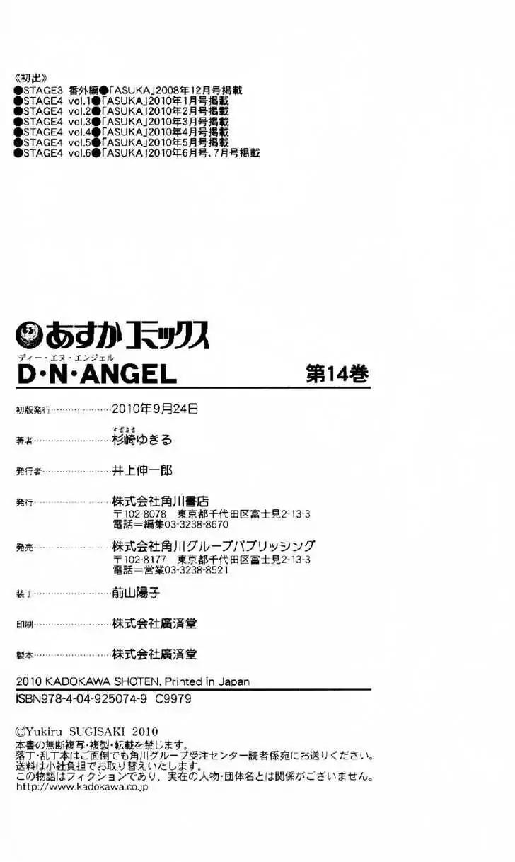 D.N. Angel Chapter 61 page 30 - Chapter 61: Stage 4, Part 6