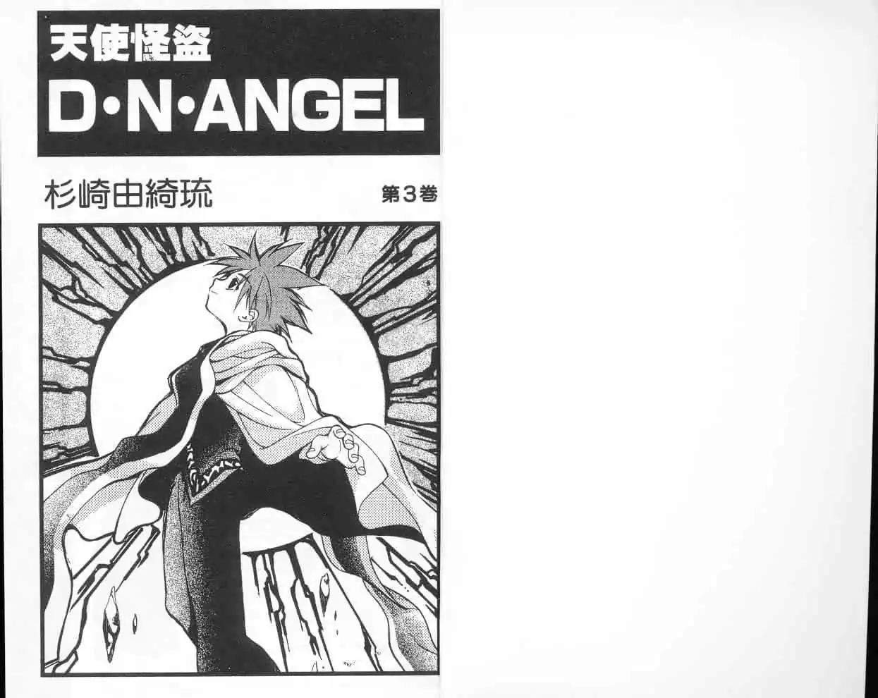 D.N. Angel Chapter 7 page 1 - Chapter 7: Warning on St. White's Day