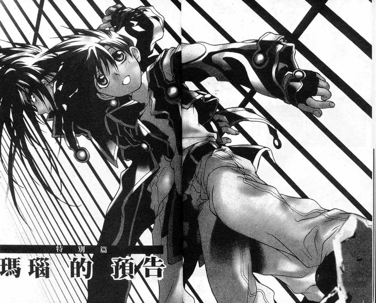 D.N. Angel Chapter 9.5 page 3 - Vol.4 Chapter Bonus: Warning about Glass (and Menou)