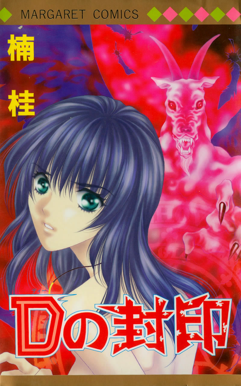 D no Fuuin Chapter 1.2 page 2 - Chapter 1 v2 : ACT.1 - Daria