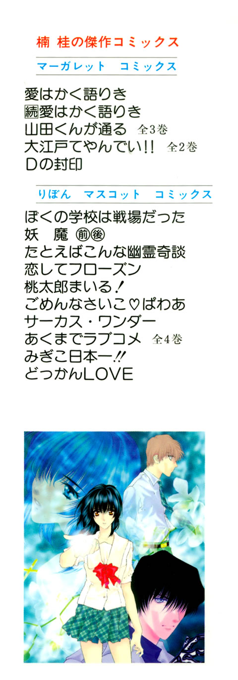 D no Fuuin Chapter 1.2 page 3 - Chapter 1 v2 : ACT.1 - Daria